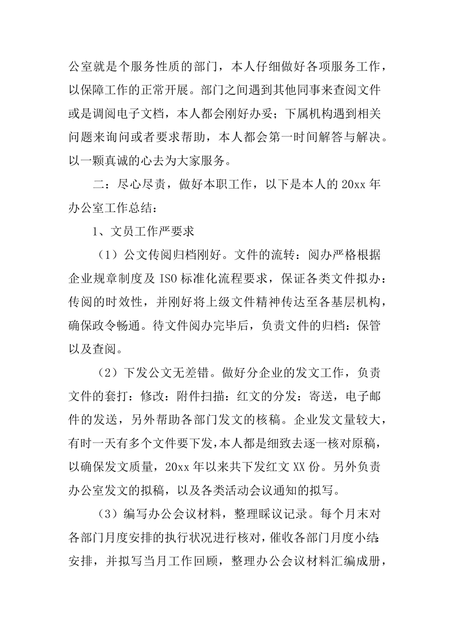 文员个人年终总结优质.docx_第2页