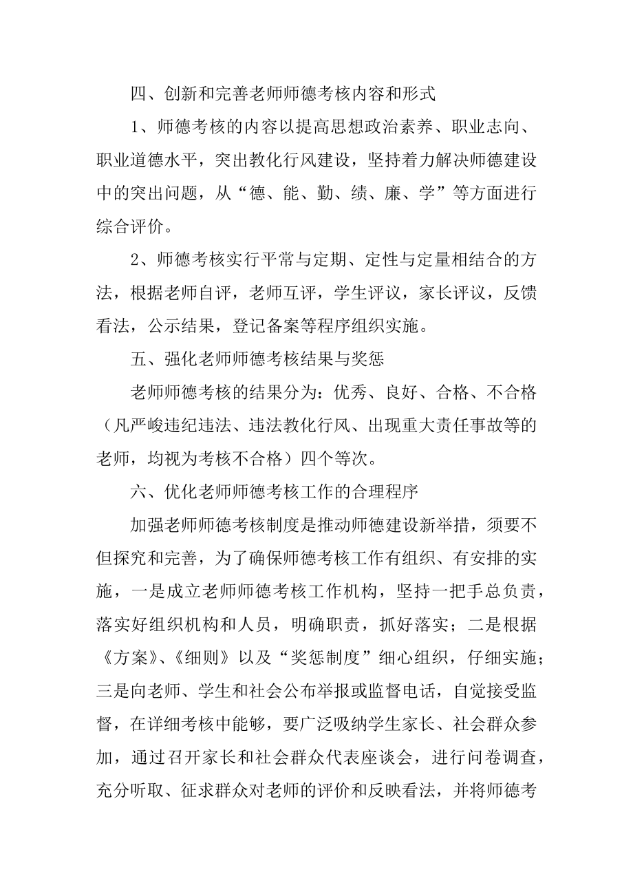 教师师德考核个人年度总结范例.docx_第2页