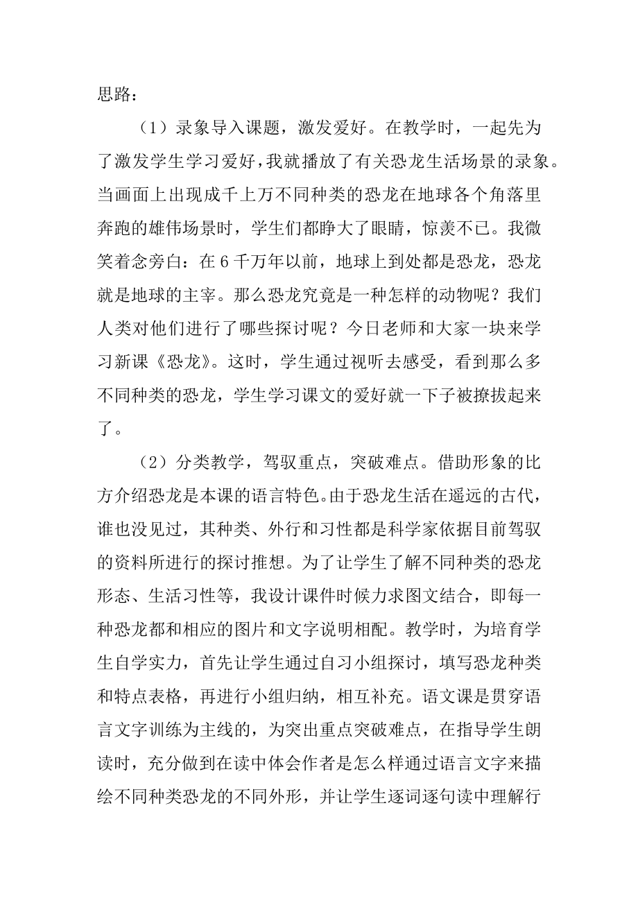 恐龙教学反思例文.docx_第2页