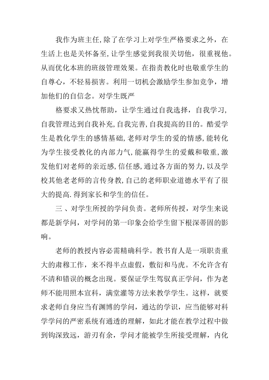 教师师德师风学习个人总结例文.docx_第2页