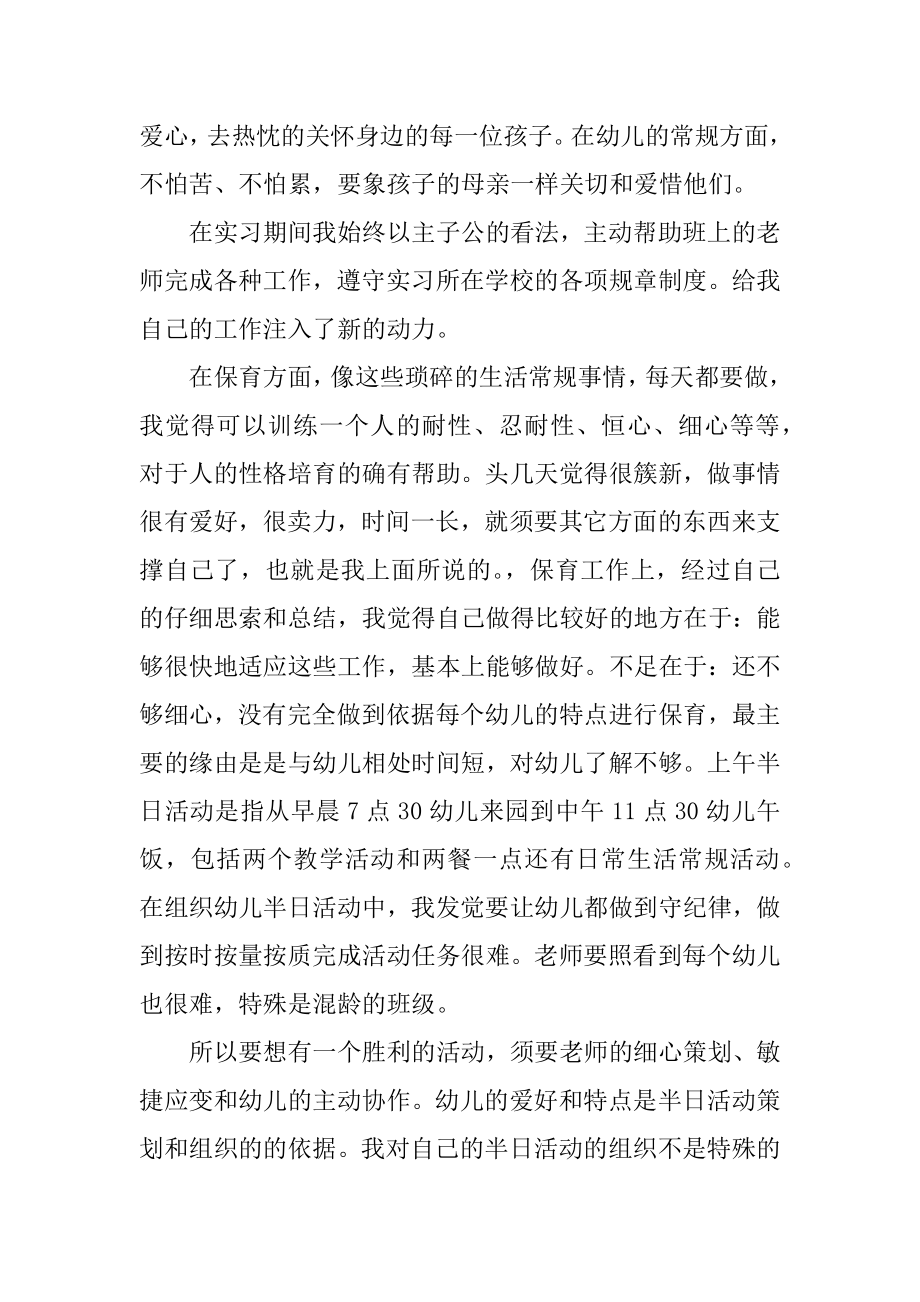 幼师年度实习总结汇总.docx_第2页