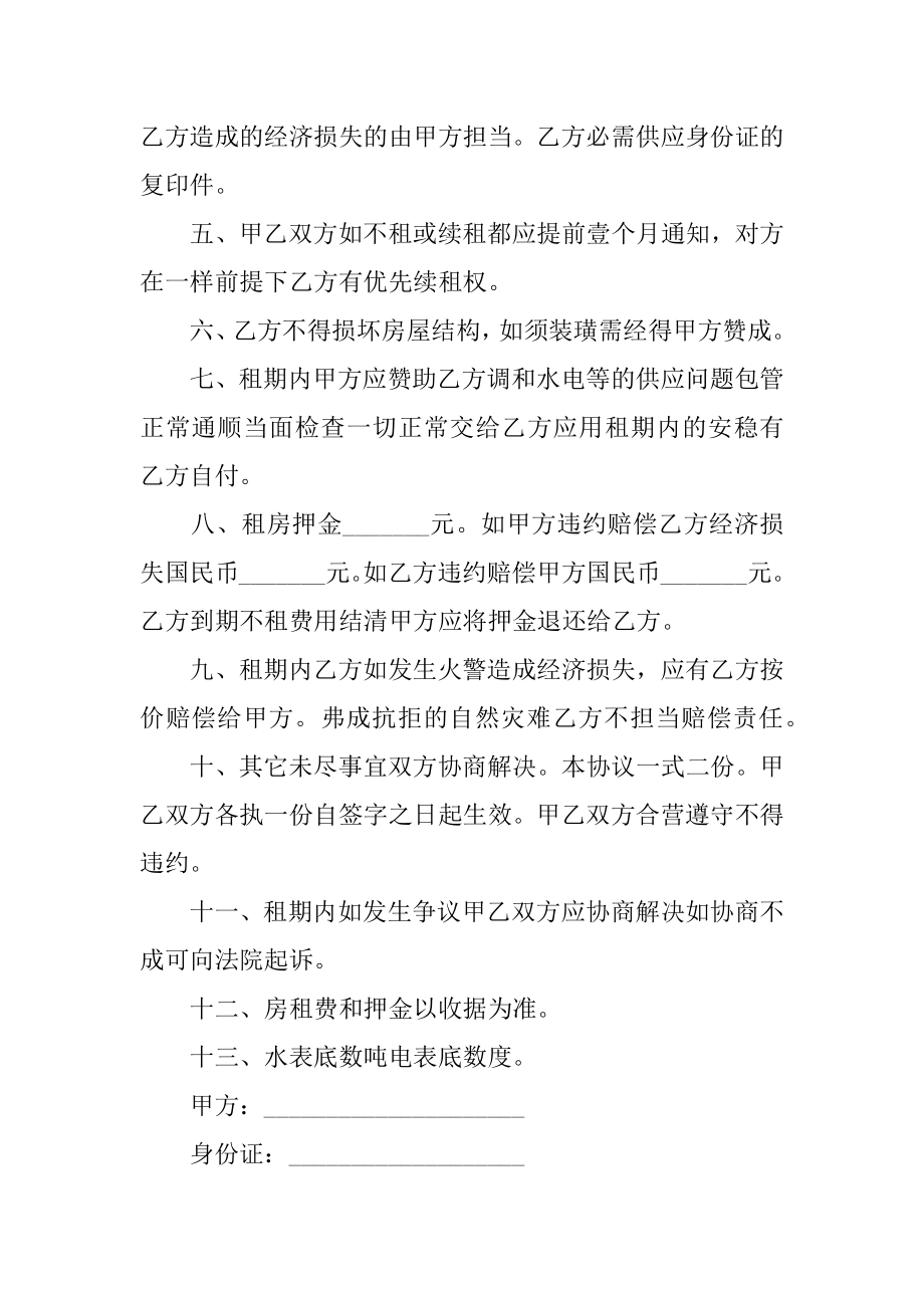 广州民用房屋租赁合同最新.docx_第2页