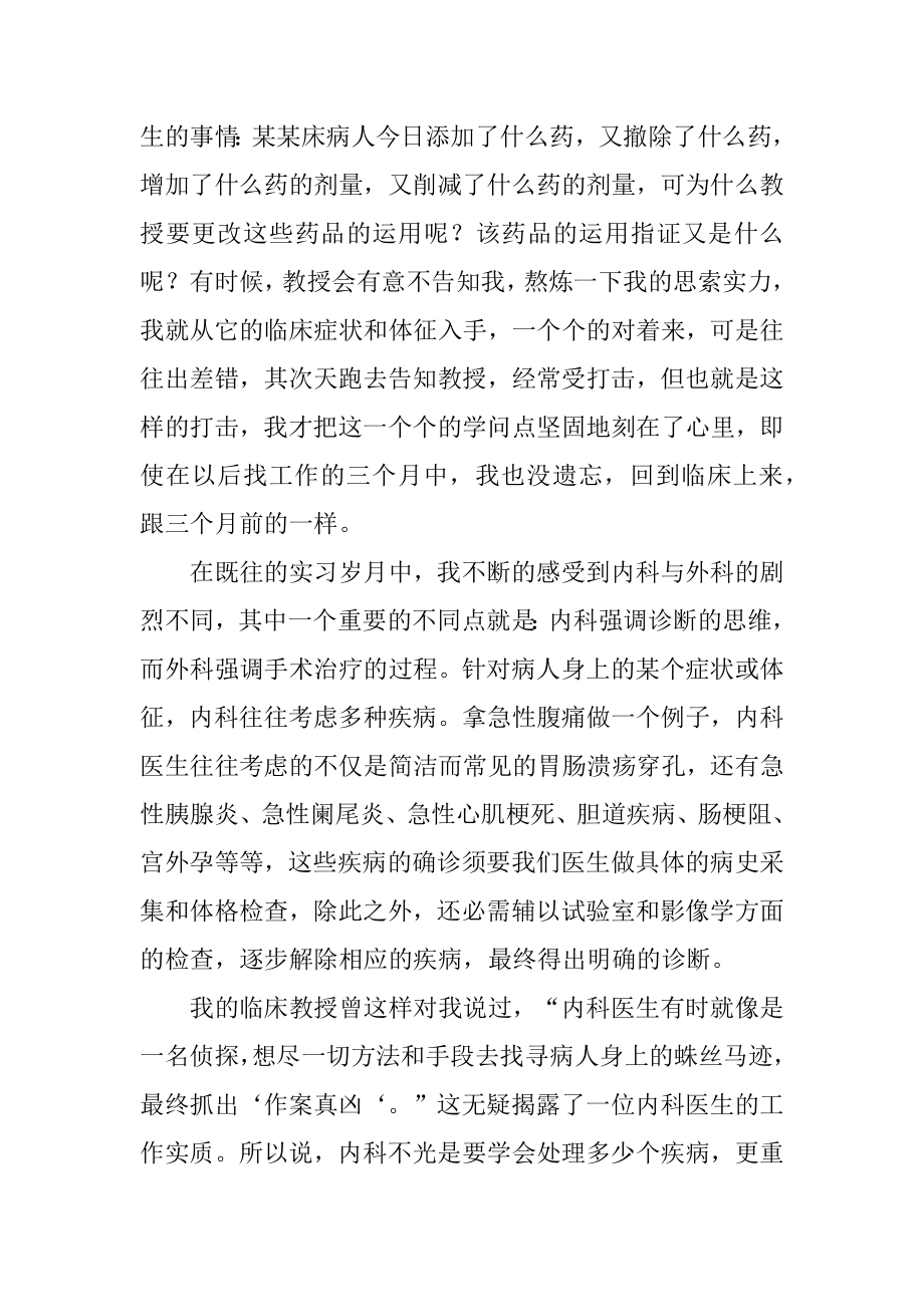 护理专业的实习总结范本.docx_第2页