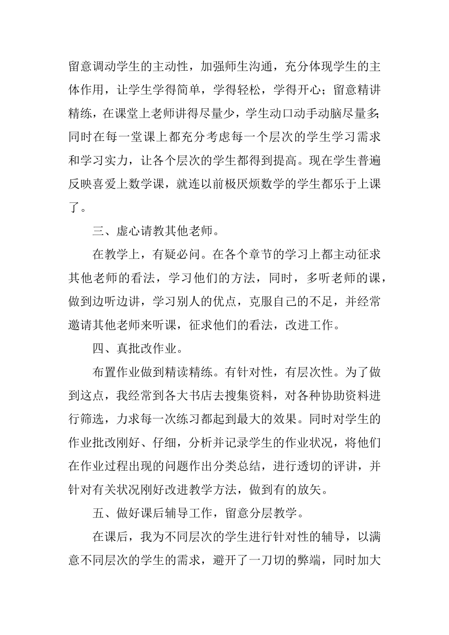 教师教学学期个人工作总结汇总.docx_第2页