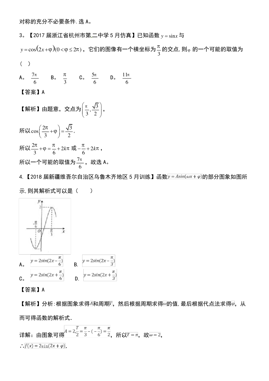 (浙江专版)2019年高考数学一轮复习 专题4.4 三角函数图象与性质(测).pdf_第2页