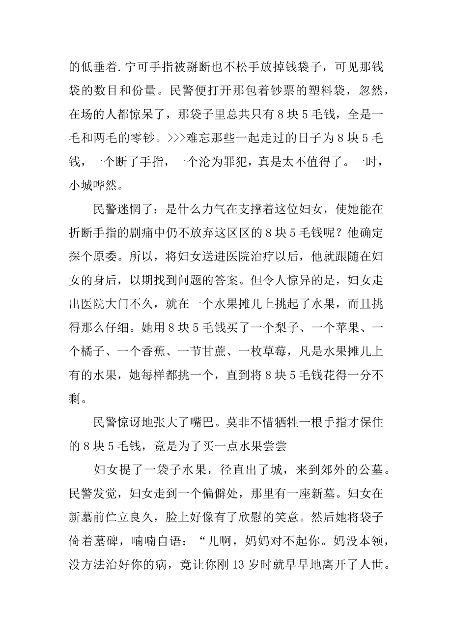 感动我的一件事小学生作文范例.docx_第2页