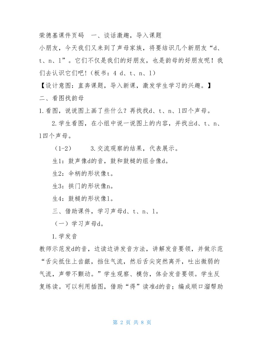 4.d t n l（教案）n和l教案.doc_第2页