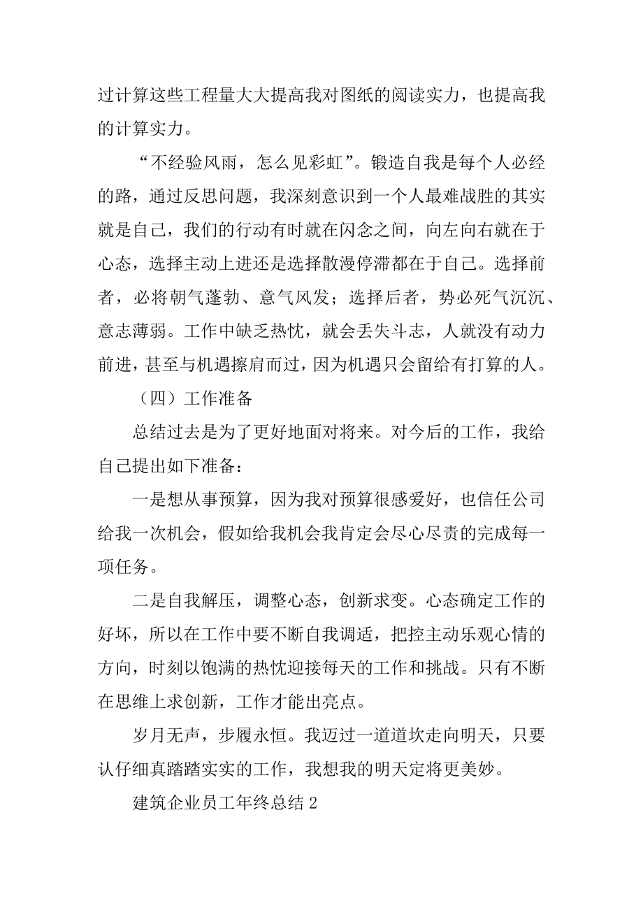 建筑企业员工年终总结汇总.docx_第2页