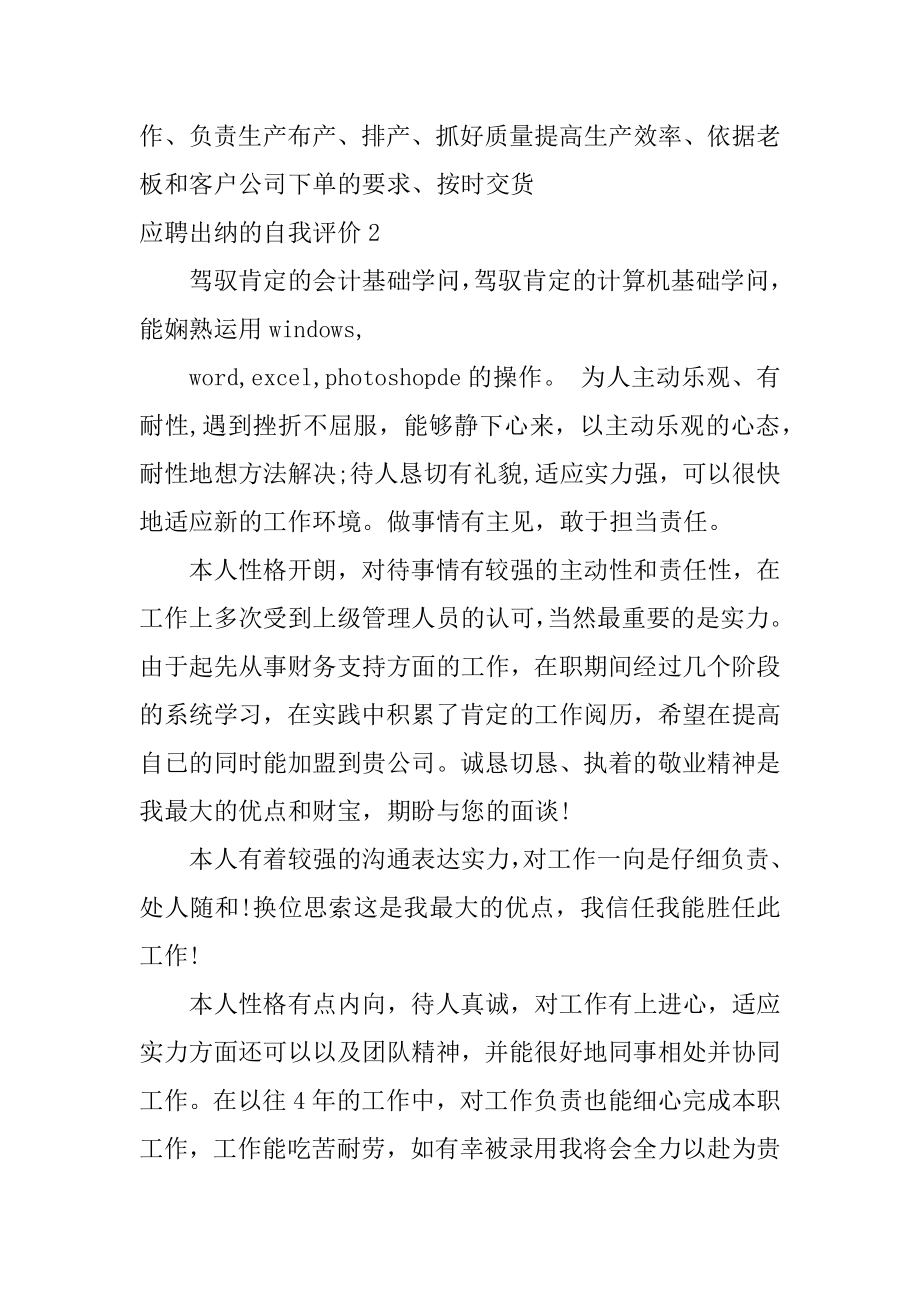 应聘出纳的自我评价汇总.docx_第2页