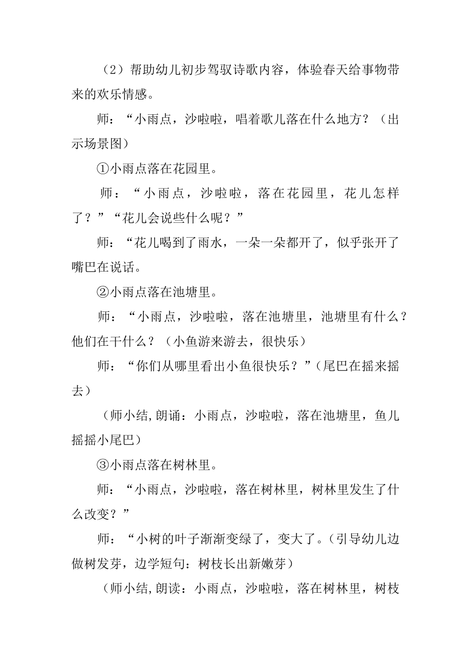 幼儿园小班语言教案《小雨点》汇总.docx_第2页