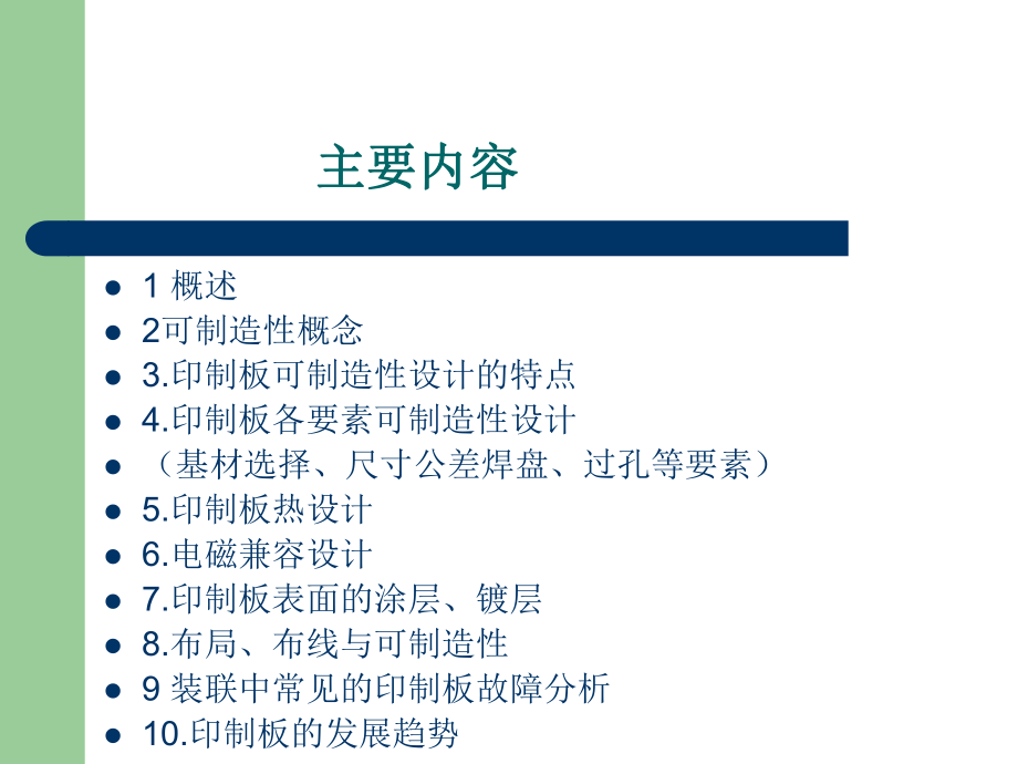 最新印制电路可制造性设计ppt课件.ppt_第2页