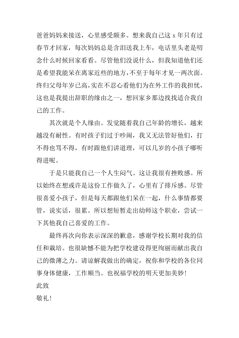 普通教师辞职申请书优质.docx_第2页