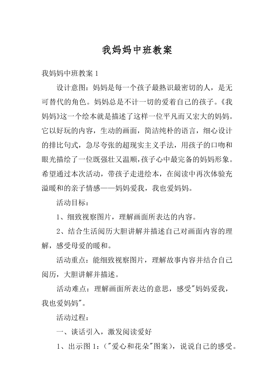 我妈妈中班教案汇编.docx_第1页