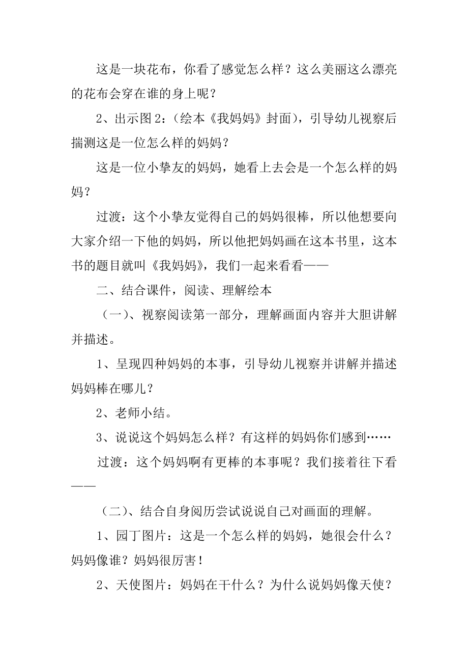 我妈妈中班教案汇编.docx_第2页