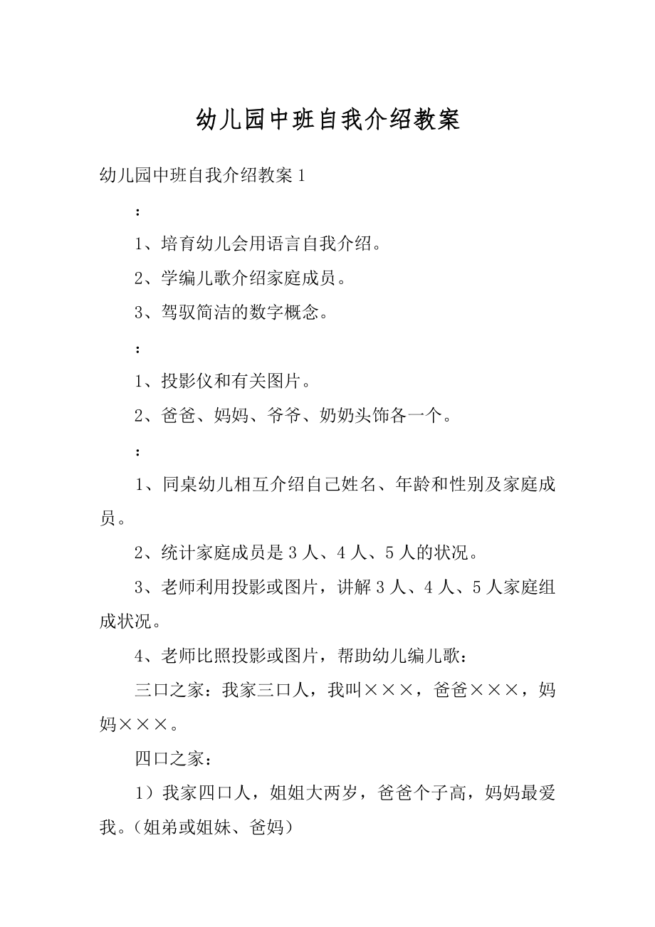 幼儿园中班自我介绍教案范文.docx_第1页