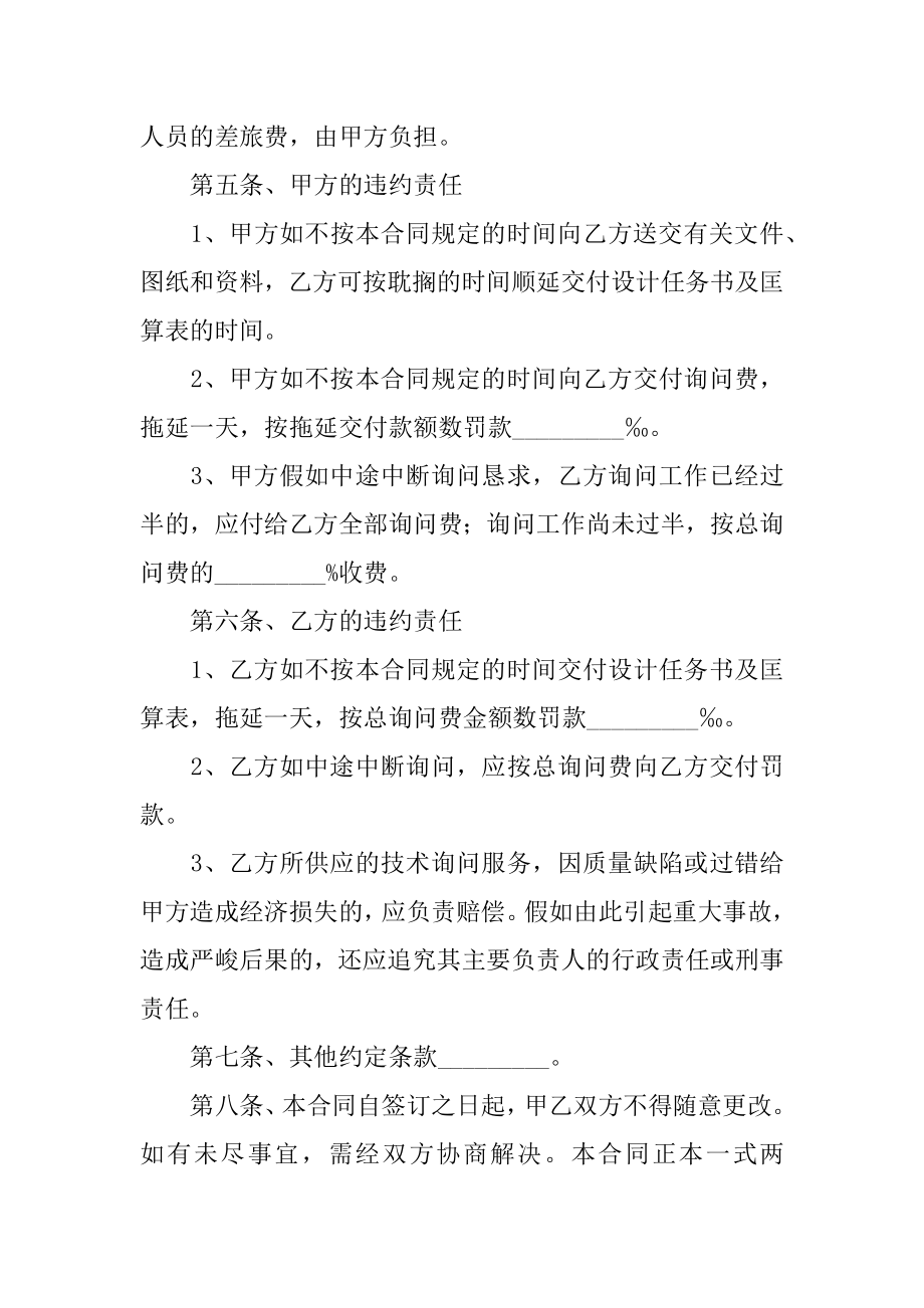 建设工程技术咨询合同汇编.docx_第2页