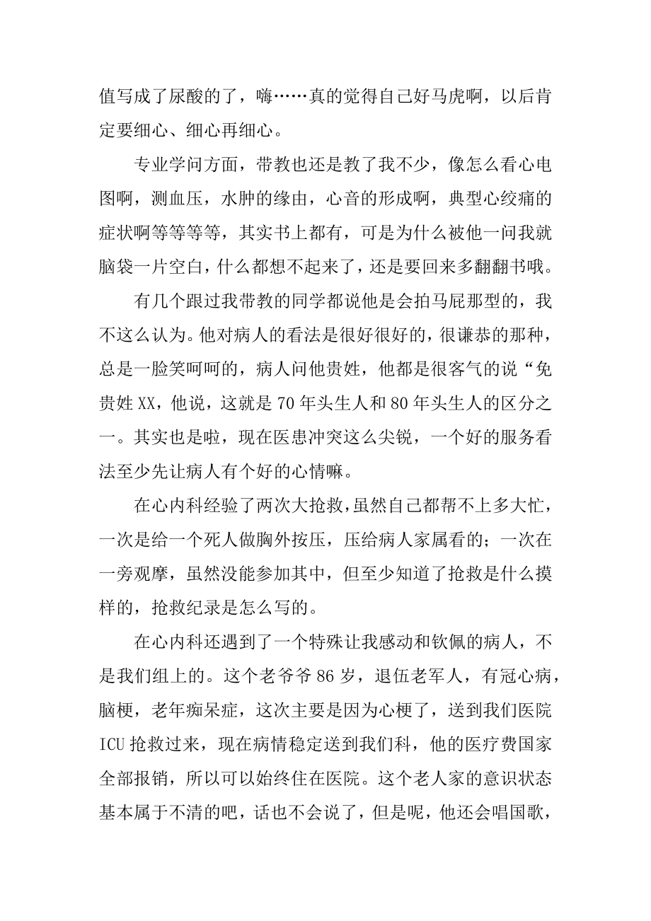 心内科实习心得体会精品.docx_第2页