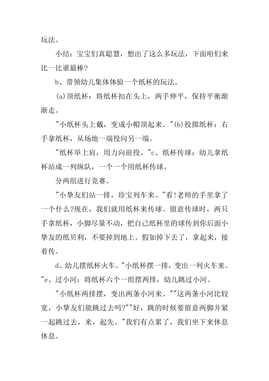 幼儿园中班的亲子活动方案汇总.docx_第2页