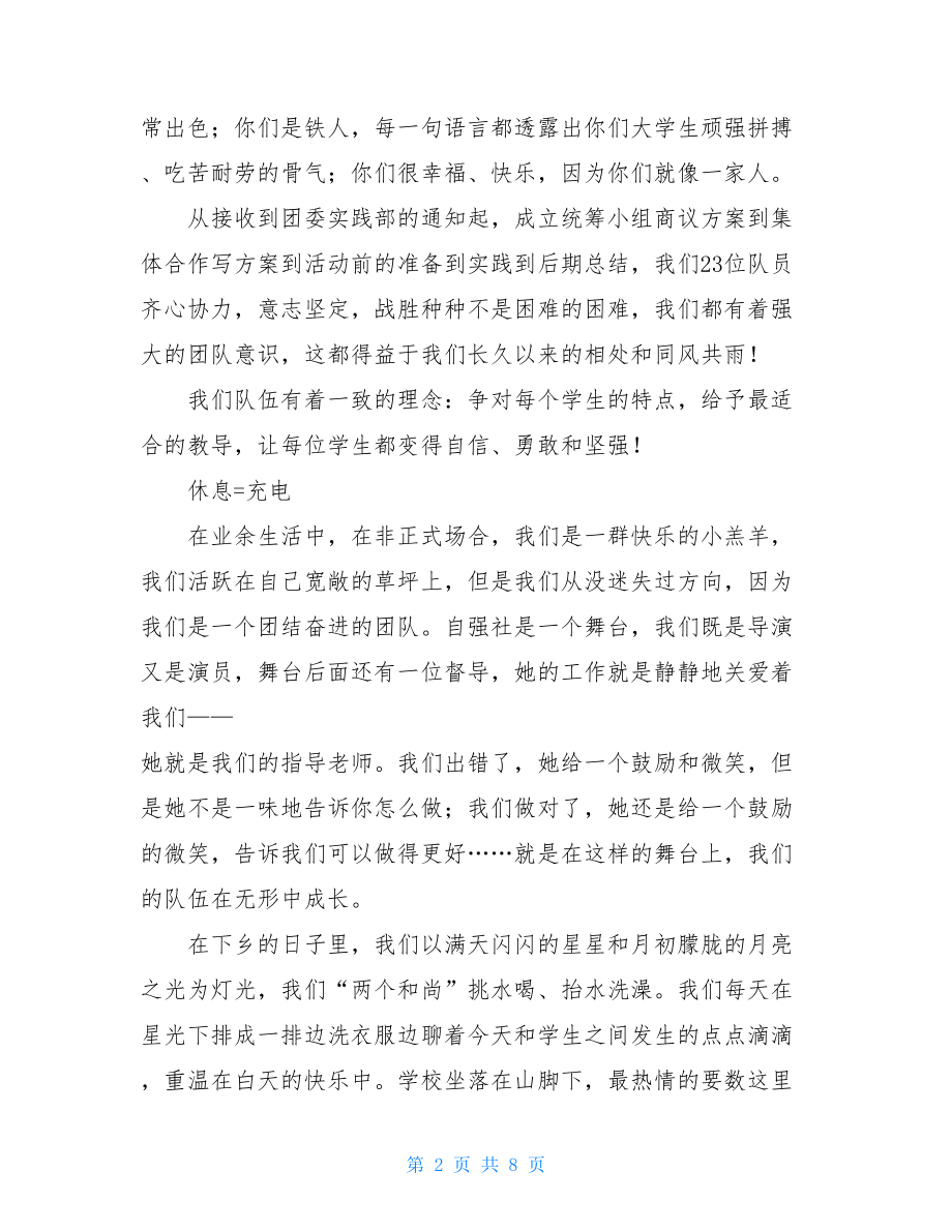 2021三下乡社会实践工作总结_社会实践三下乡.doc_第2页