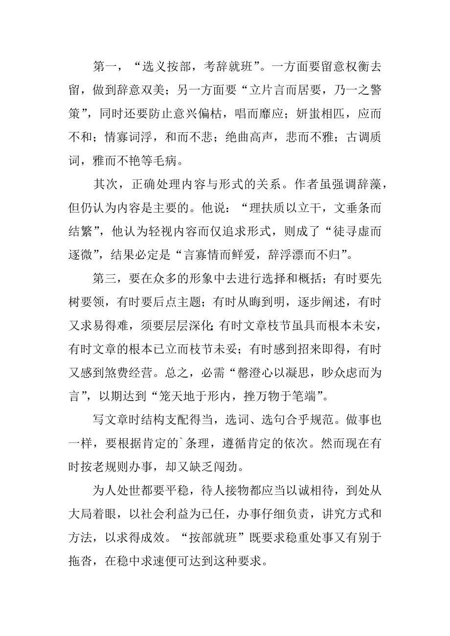 按部就班成语故事例文.docx_第2页