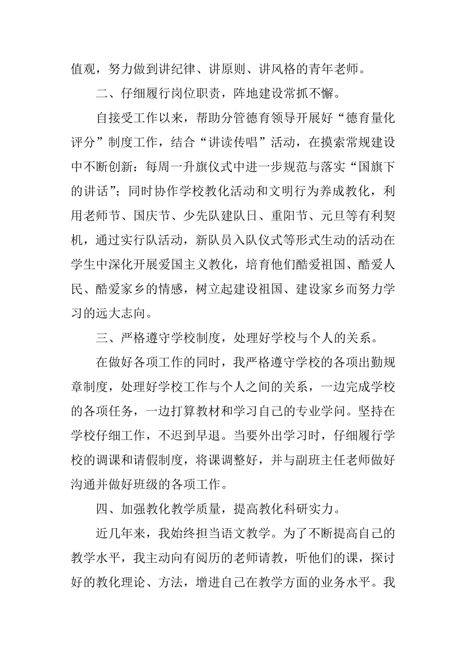 少先队辅导员个人述职报告精选.docx_第2页