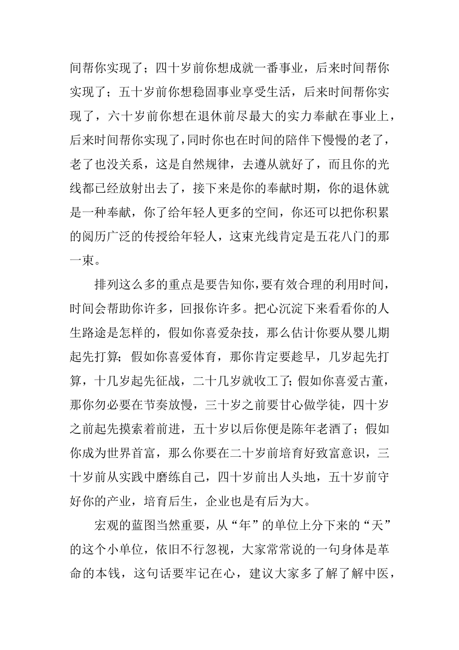 时间的重量演讲稿精品.docx_第2页