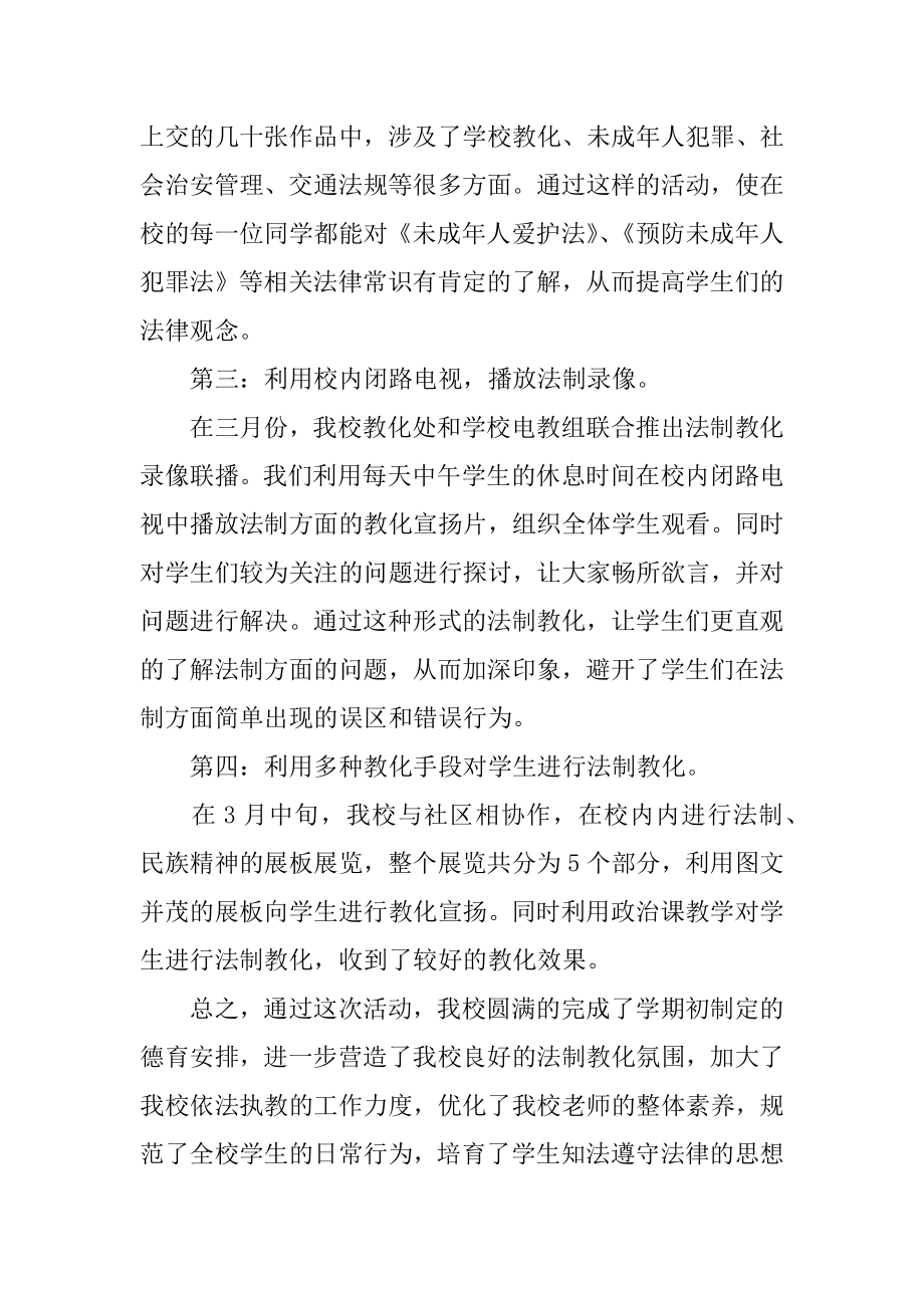 开展纪律教育宣传月的活动总结优质.docx_第2页