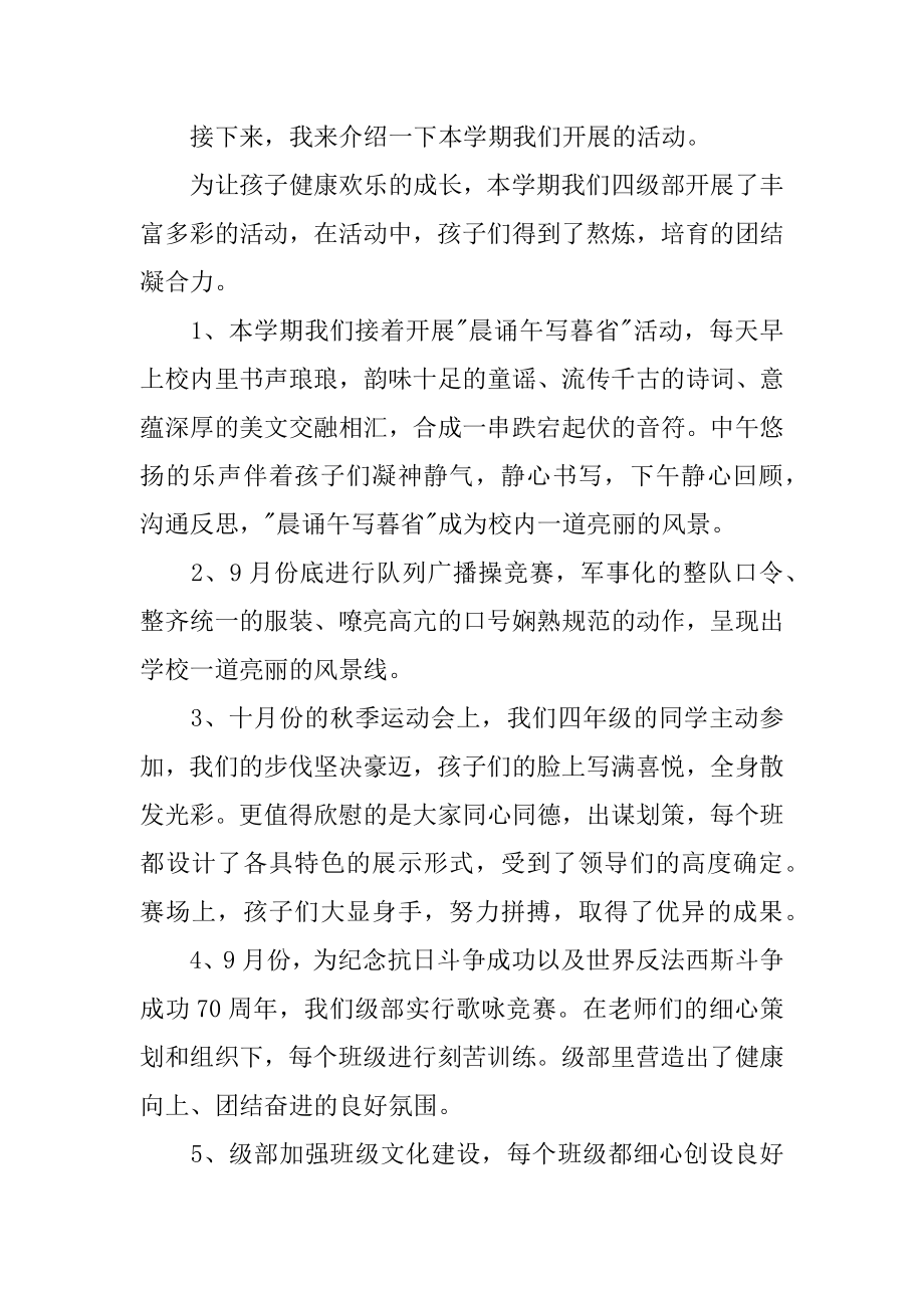 年级组长家长会发言稿例文.docx_第2页