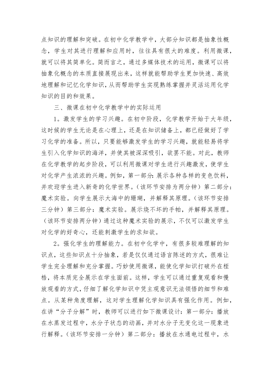 初中化学教学中微课的运用探析优秀获奖科研论文.docx_第2页