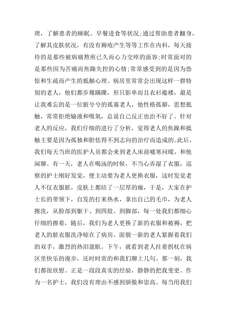 护士节优秀护士代表致辞例文.docx_第2页