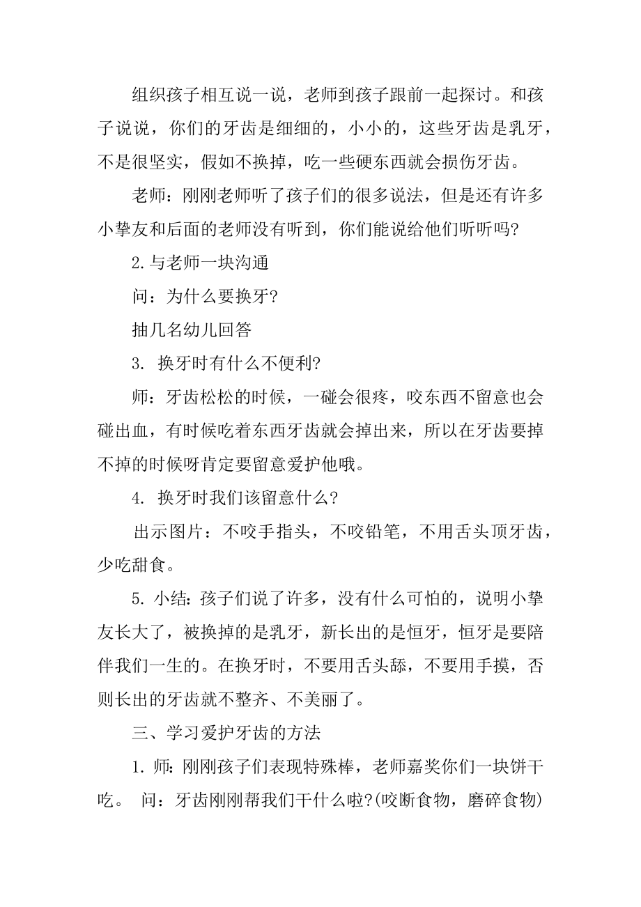 我换牙了健康教案精选.docx_第2页