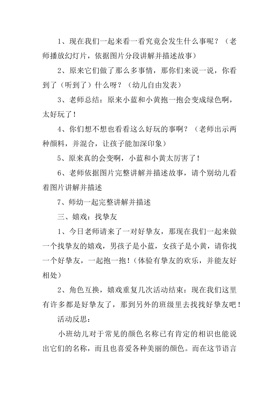 小班绘本教案：小黄和小蓝范本.docx_第2页