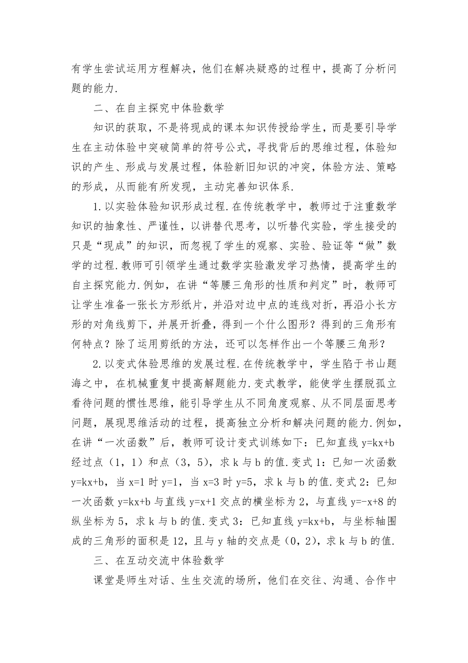 初中数学课堂的体验缺失及矫正优秀获奖科研论文.docx_第2页