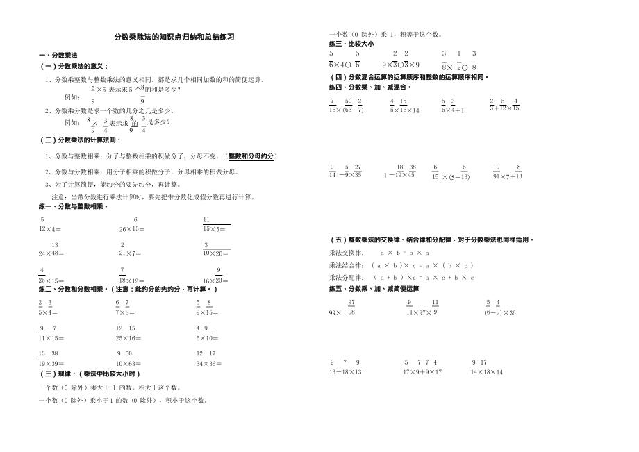 (完整版)分数乘除法的知识点总结和归纳练习,推荐文档.pdf_第1页