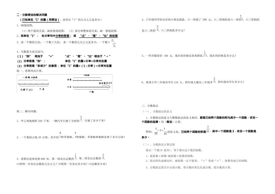 (完整版)分数乘除法的知识点总结和归纳练习,推荐文档.pdf_第2页