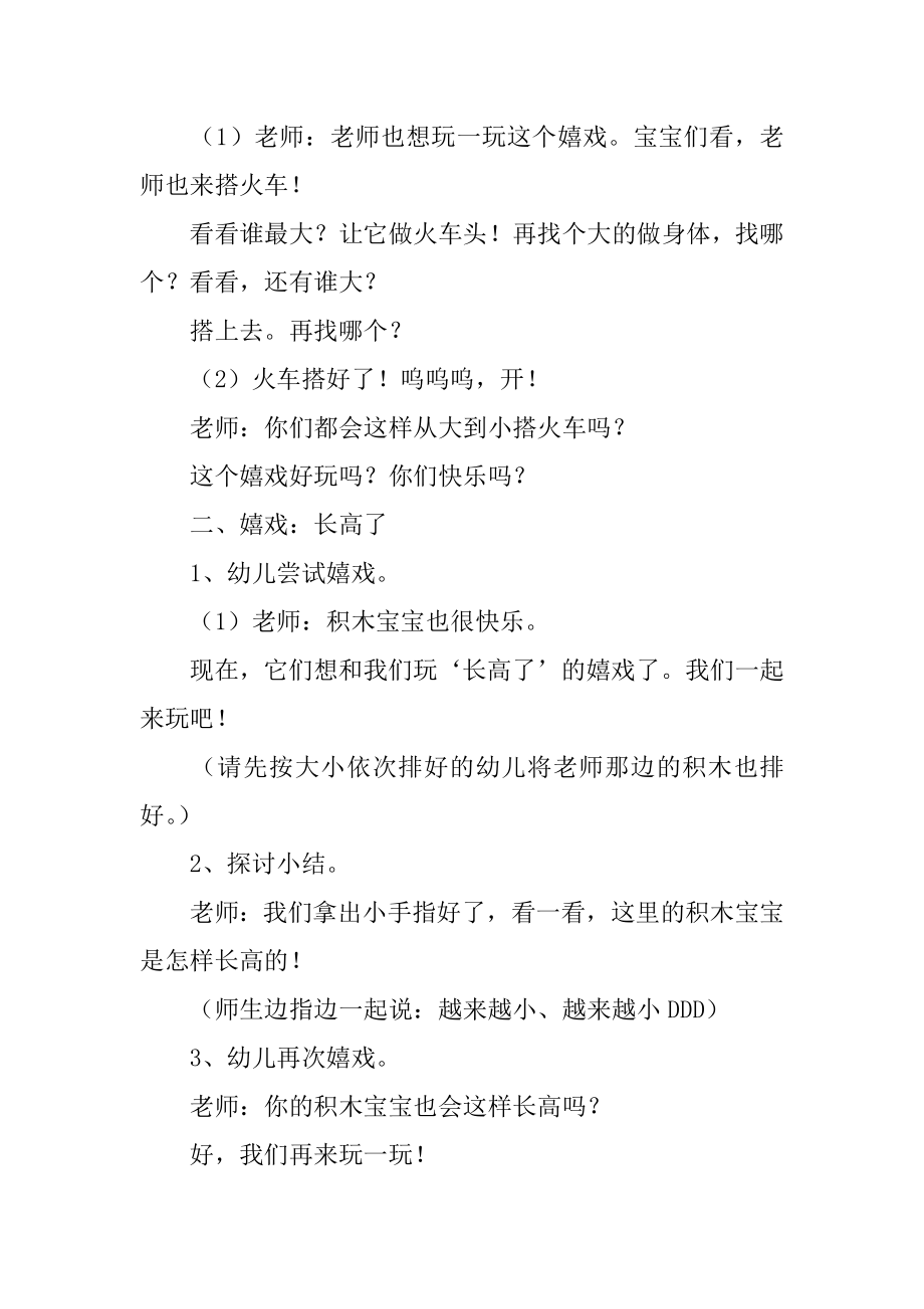 幼儿园小班数学教案：大小排序游戏精选.docx_第2页