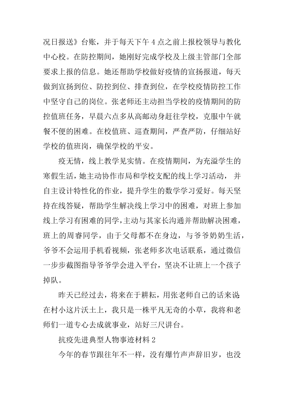 抗疫先进典型人物事迹材料汇编.docx_第2页