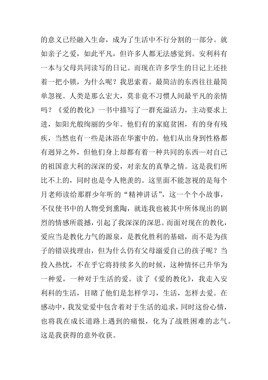 我爱读书心得体会例文.docx_第2页