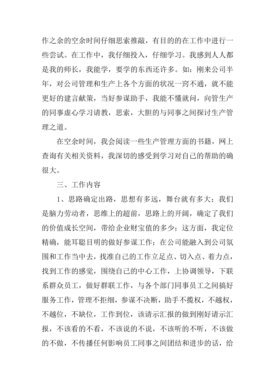 总经理助理年终个人工作总结汇总.docx_第2页