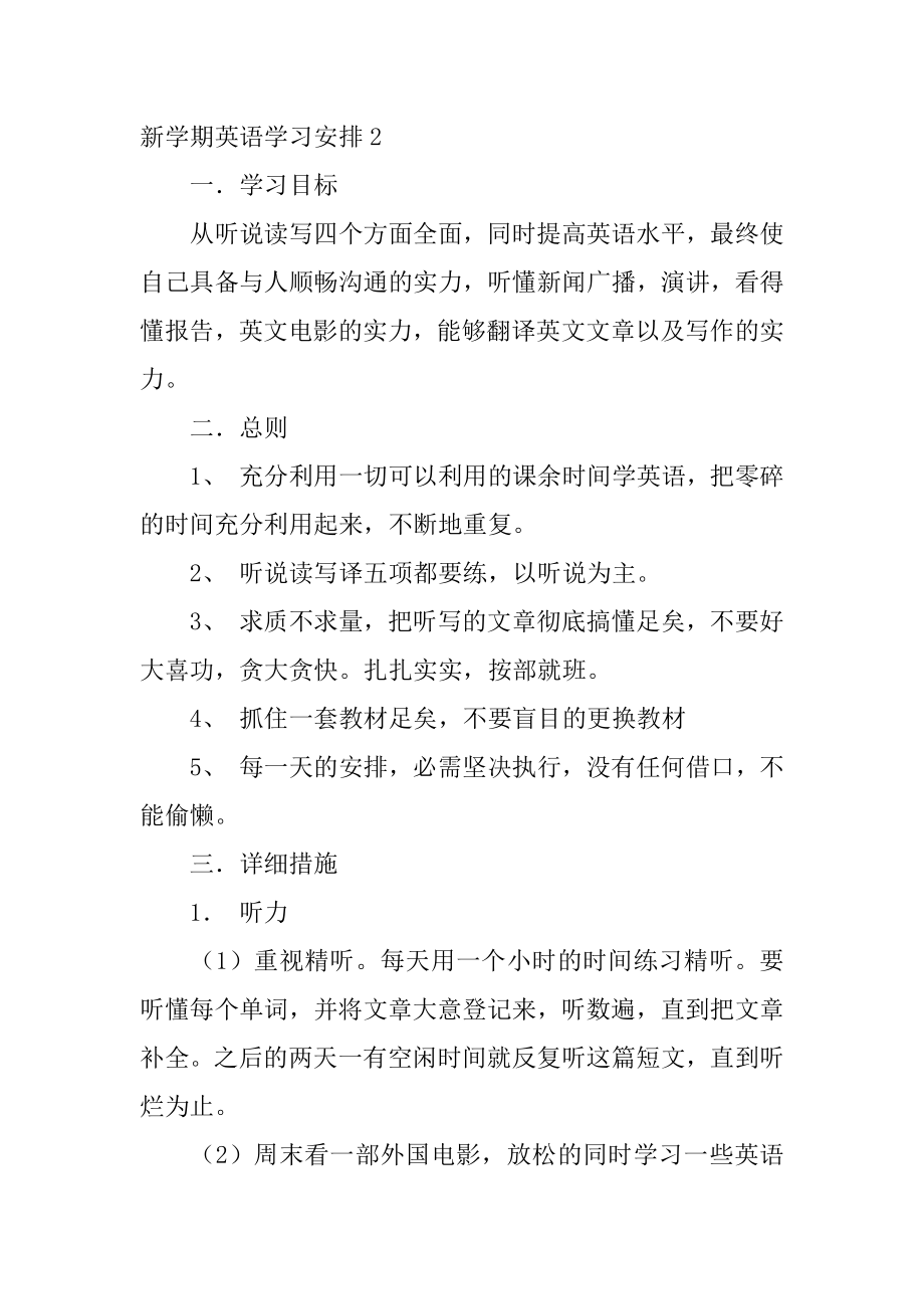 新学期英语学习计划汇编.docx_第2页