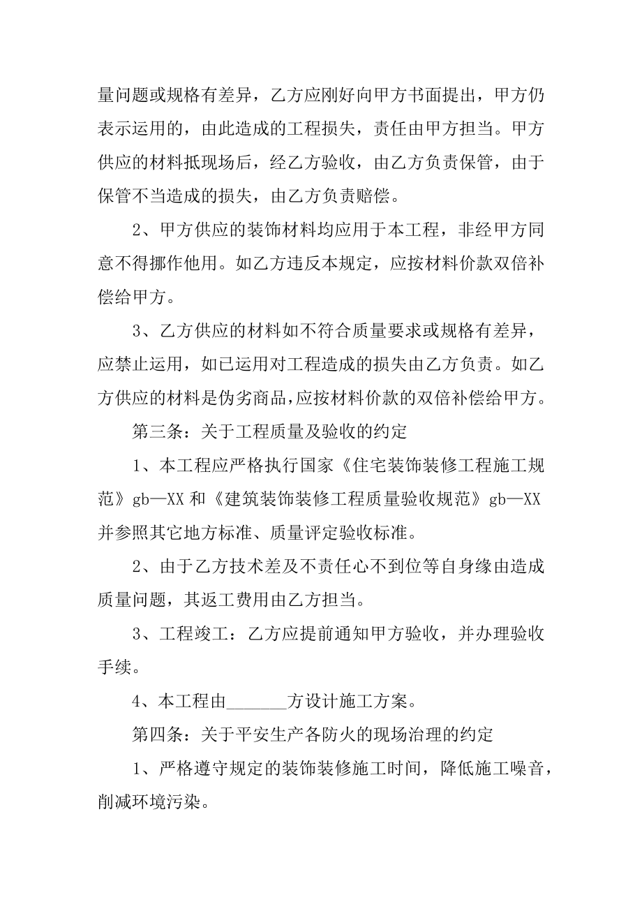 建筑水电劳务分包合同精编.docx_第2页