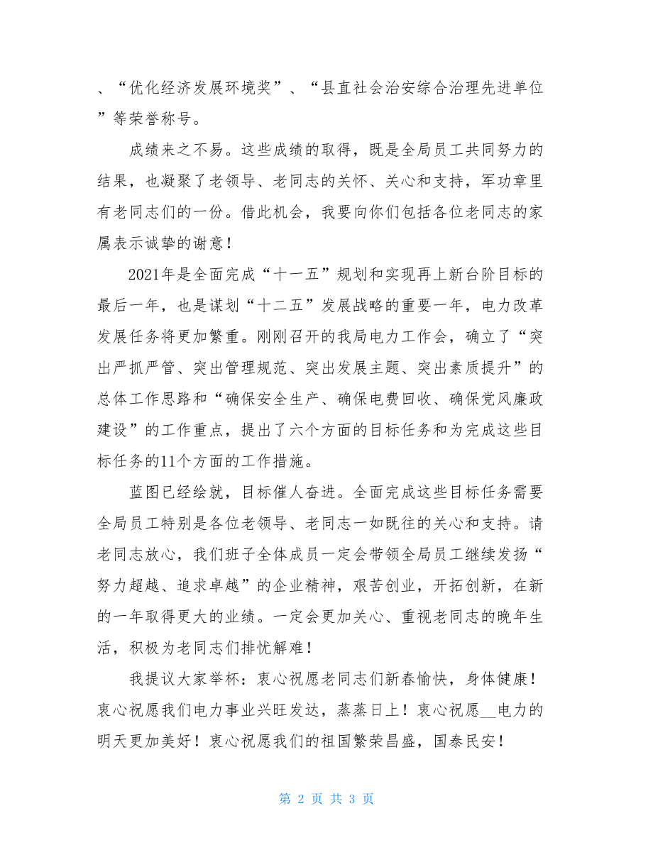 2021年老干部团拜会主持词_老干部活动主持词.doc_第2页