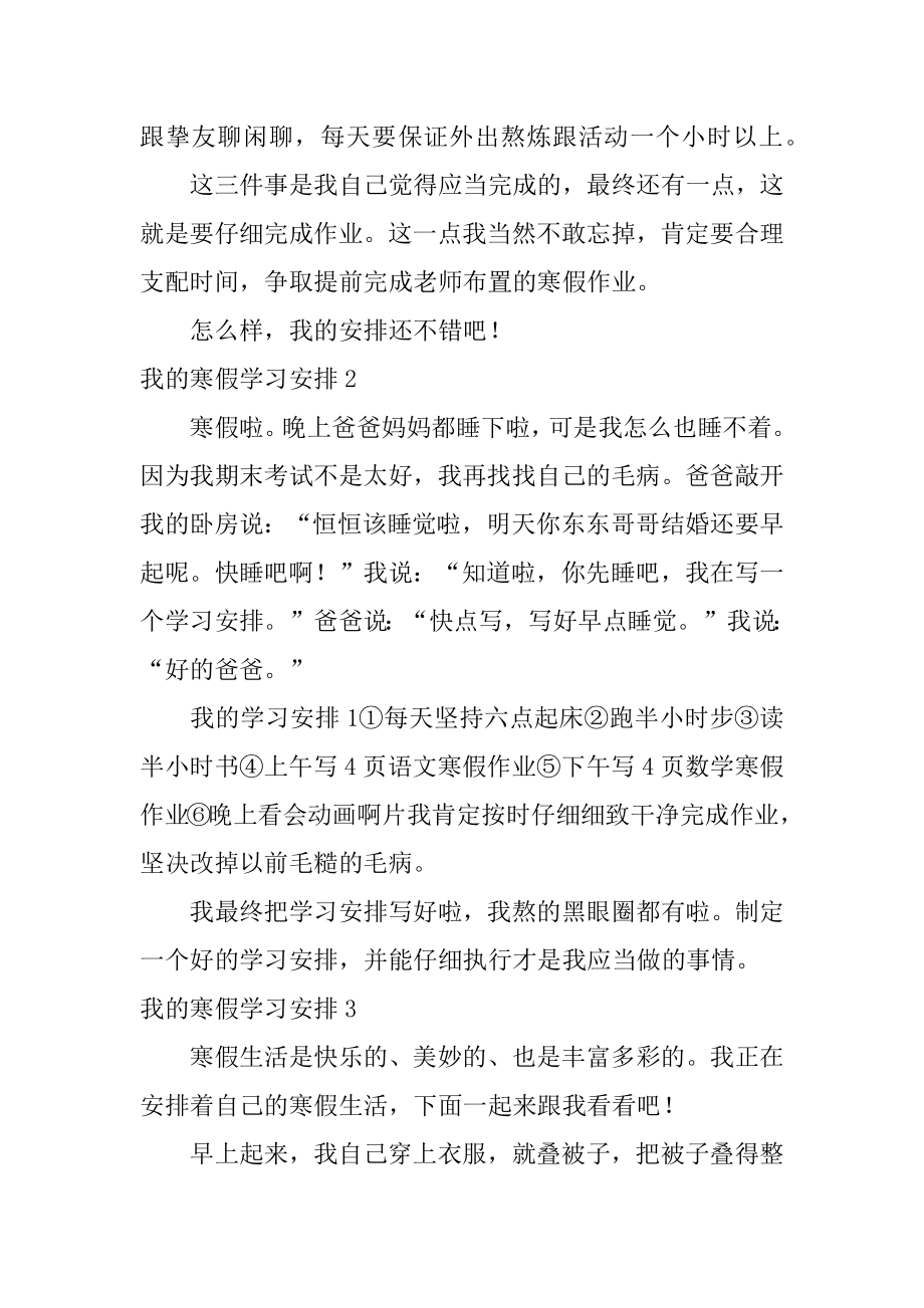 我的寒假学习计划精编.docx_第2页