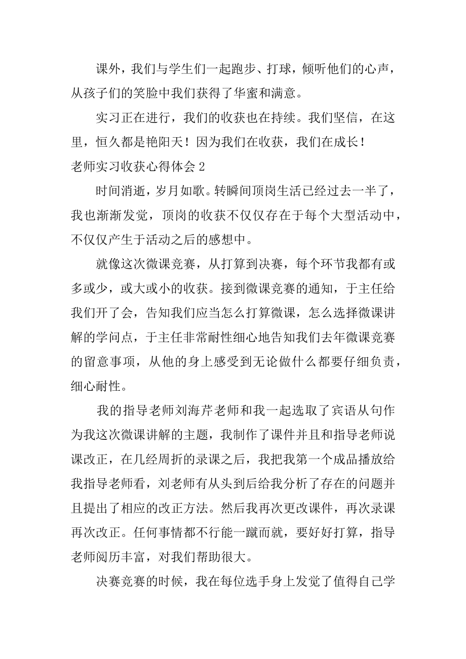 教师实习收获心得体会范例.docx_第2页