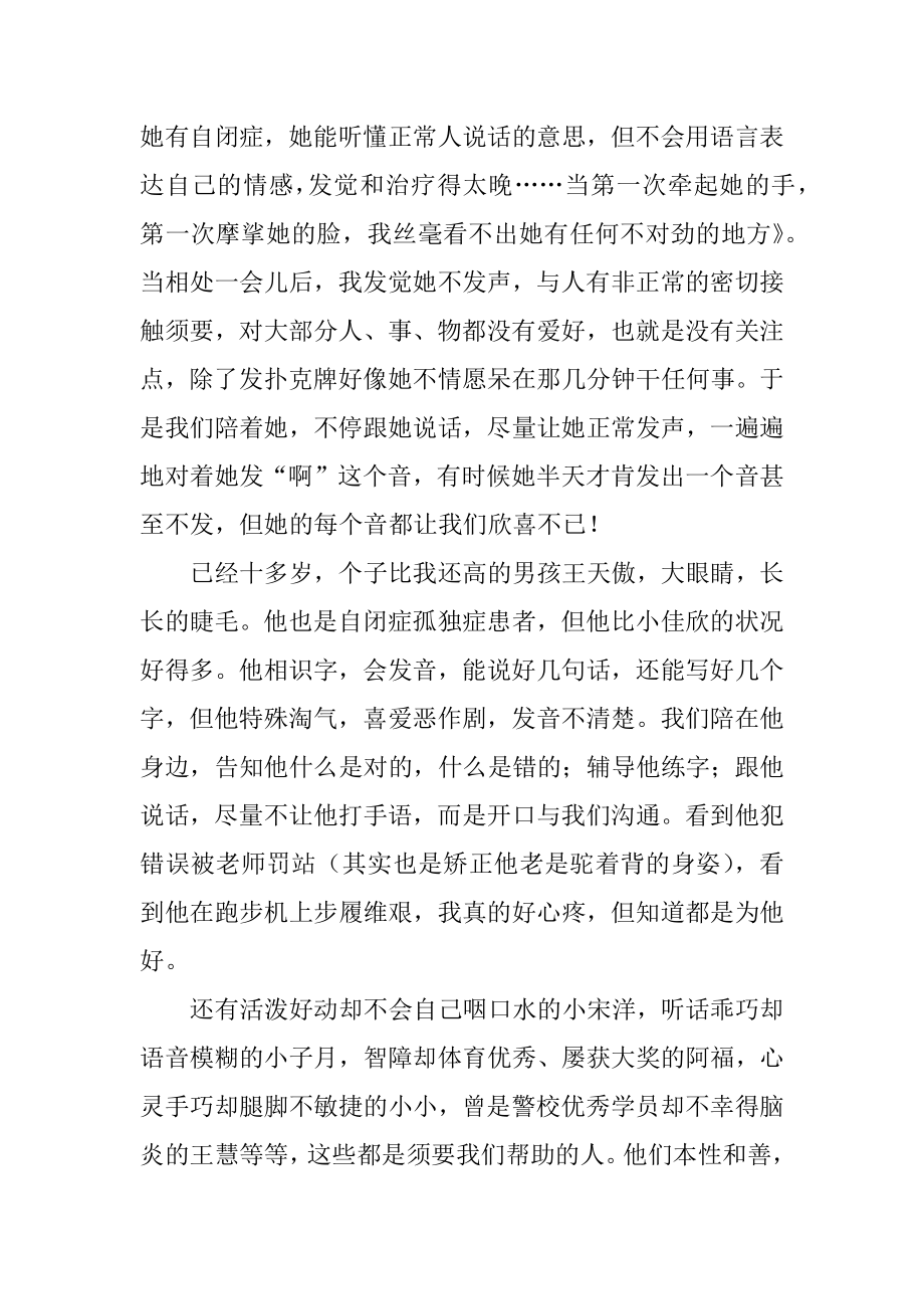 志愿者暑期社会实践心得优质.docx_第2页