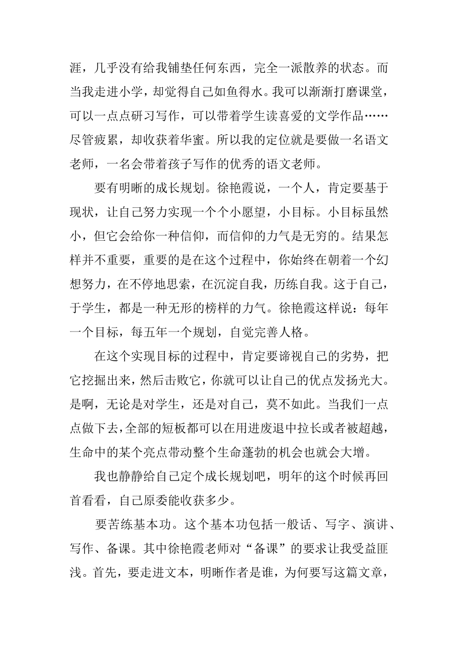 教师暑假培训心得优质.docx_第2页