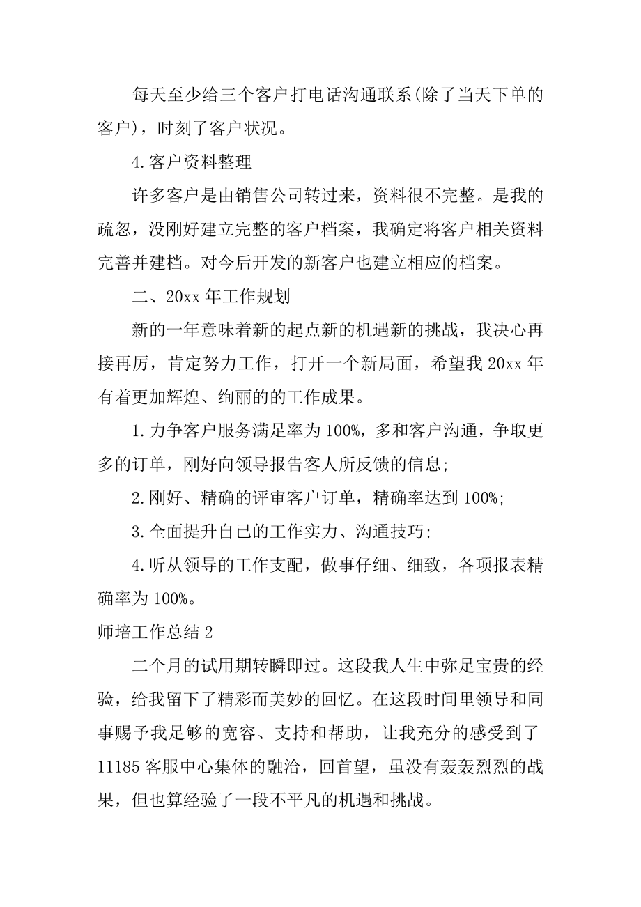 师培工作总结例文.docx_第2页