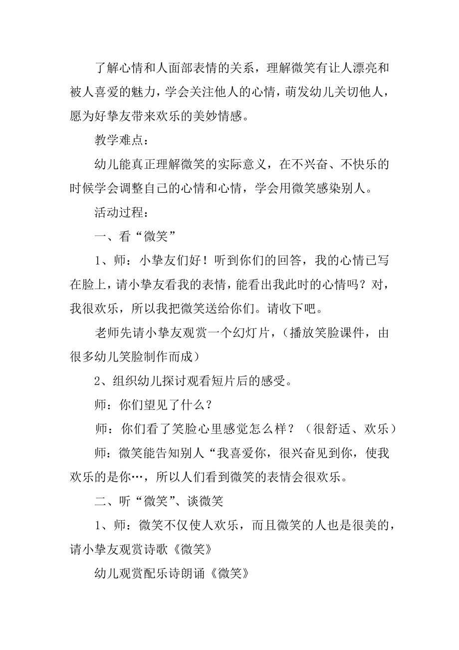 微笑的魅力大班教案范文.docx_第2页