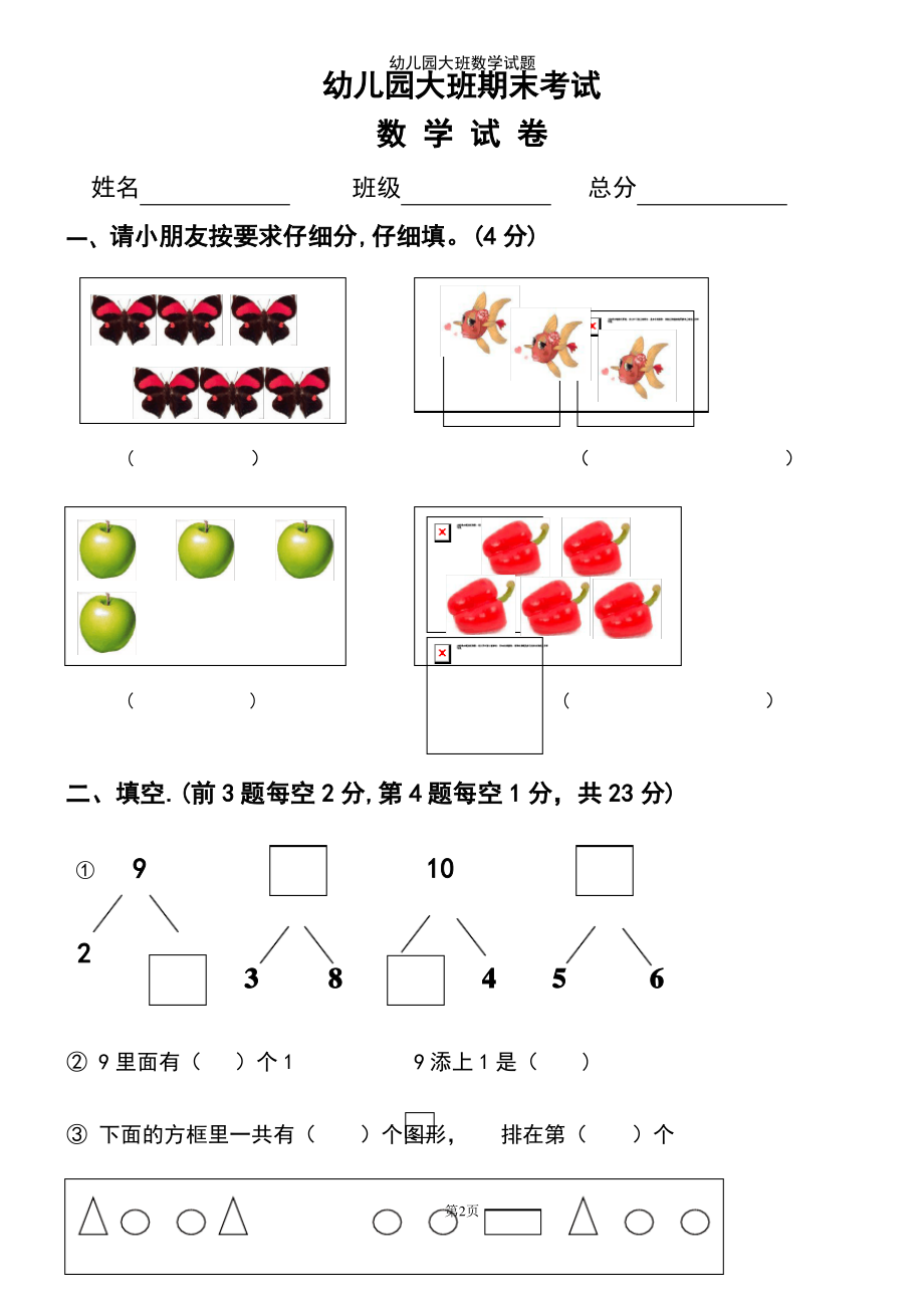 (2021年整理)幼儿园大班数学试题.pdf_第2页