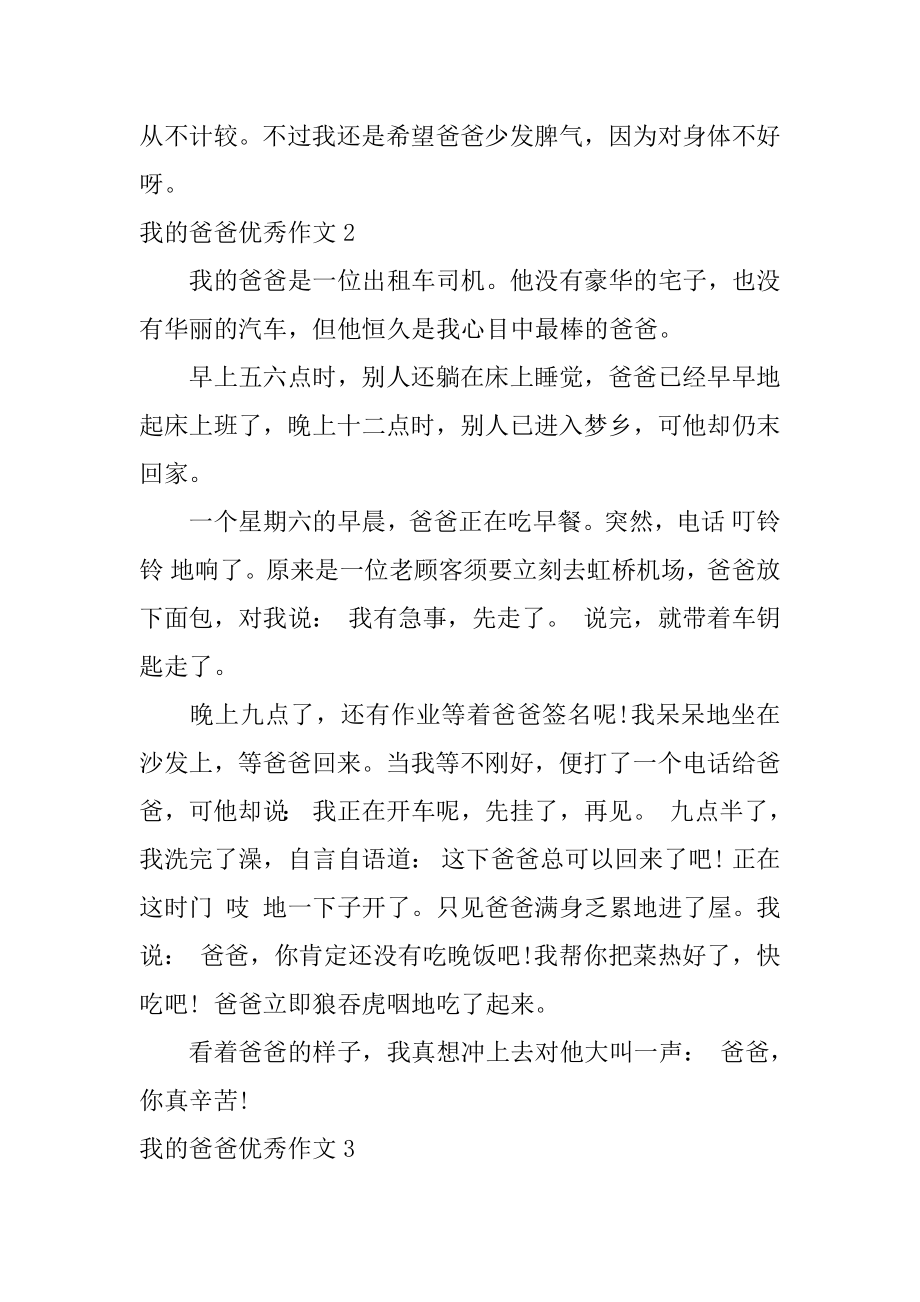 我的爸爸优秀作文精编.docx_第2页